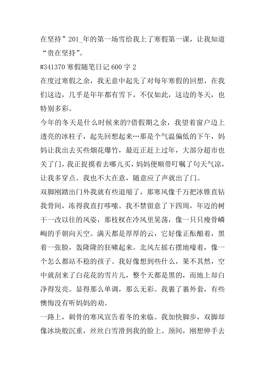 寒假随笔日记600字优质.docx_第2页