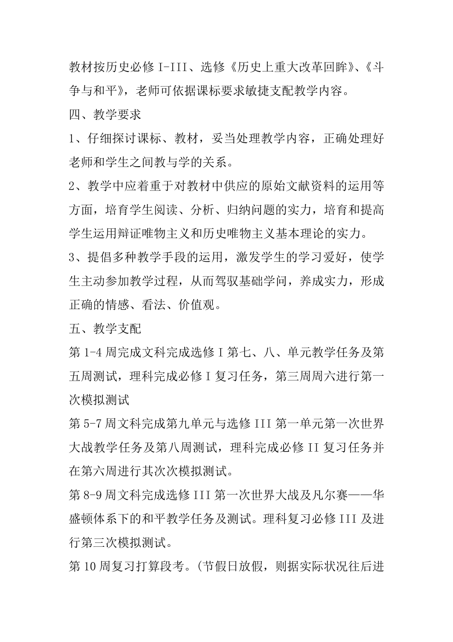 高二历史教师教学工作计划精编.docx_第2页