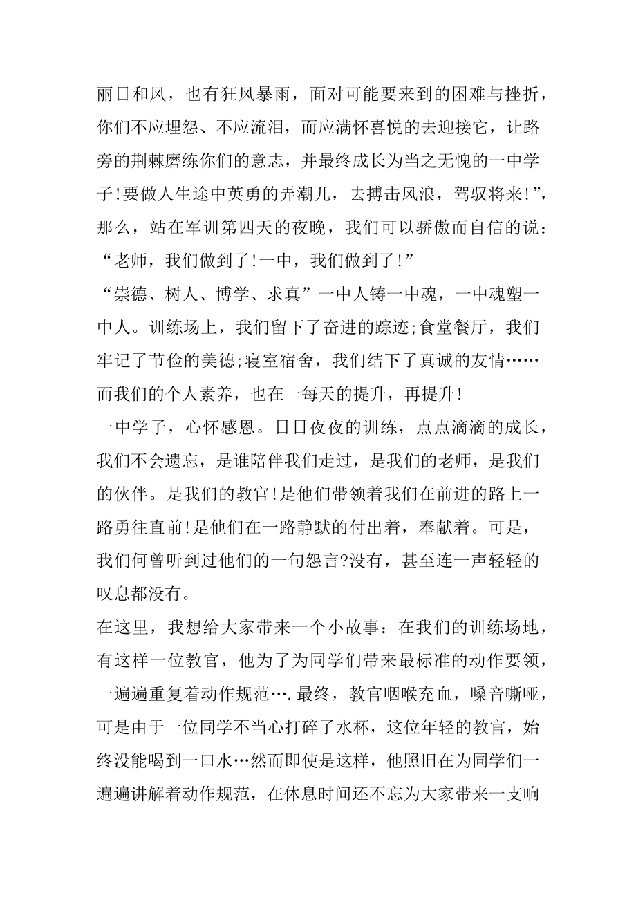 军训结营仪式学生代表讲话稿优质.docx_第2页