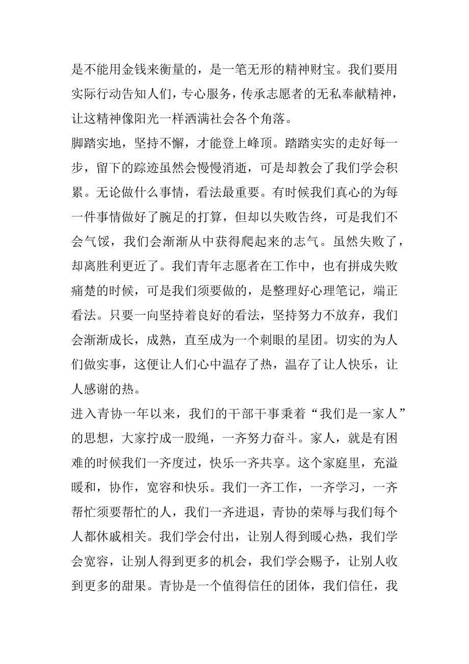 社区市民学校志愿者工作总结范文精选.docx_第2页