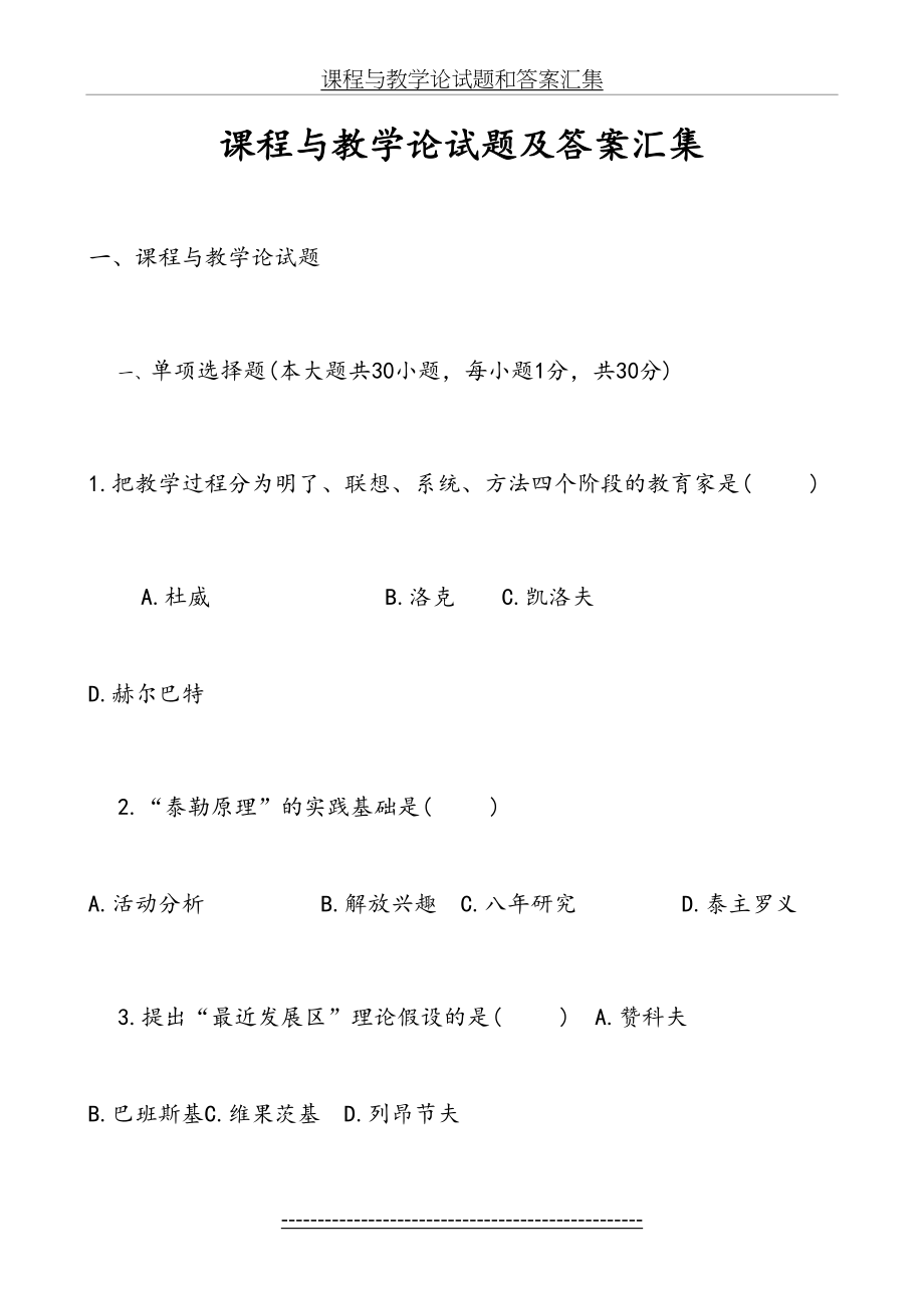 课程与教学论试题和答案汇集.doc_第2页