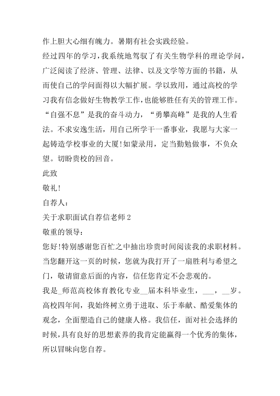 求职面试自荐信老师例文.docx_第2页