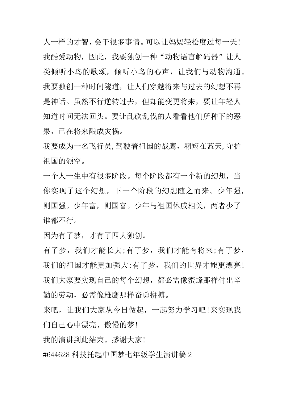 科技托起中国梦七年级学生演讲稿优质.docx_第2页