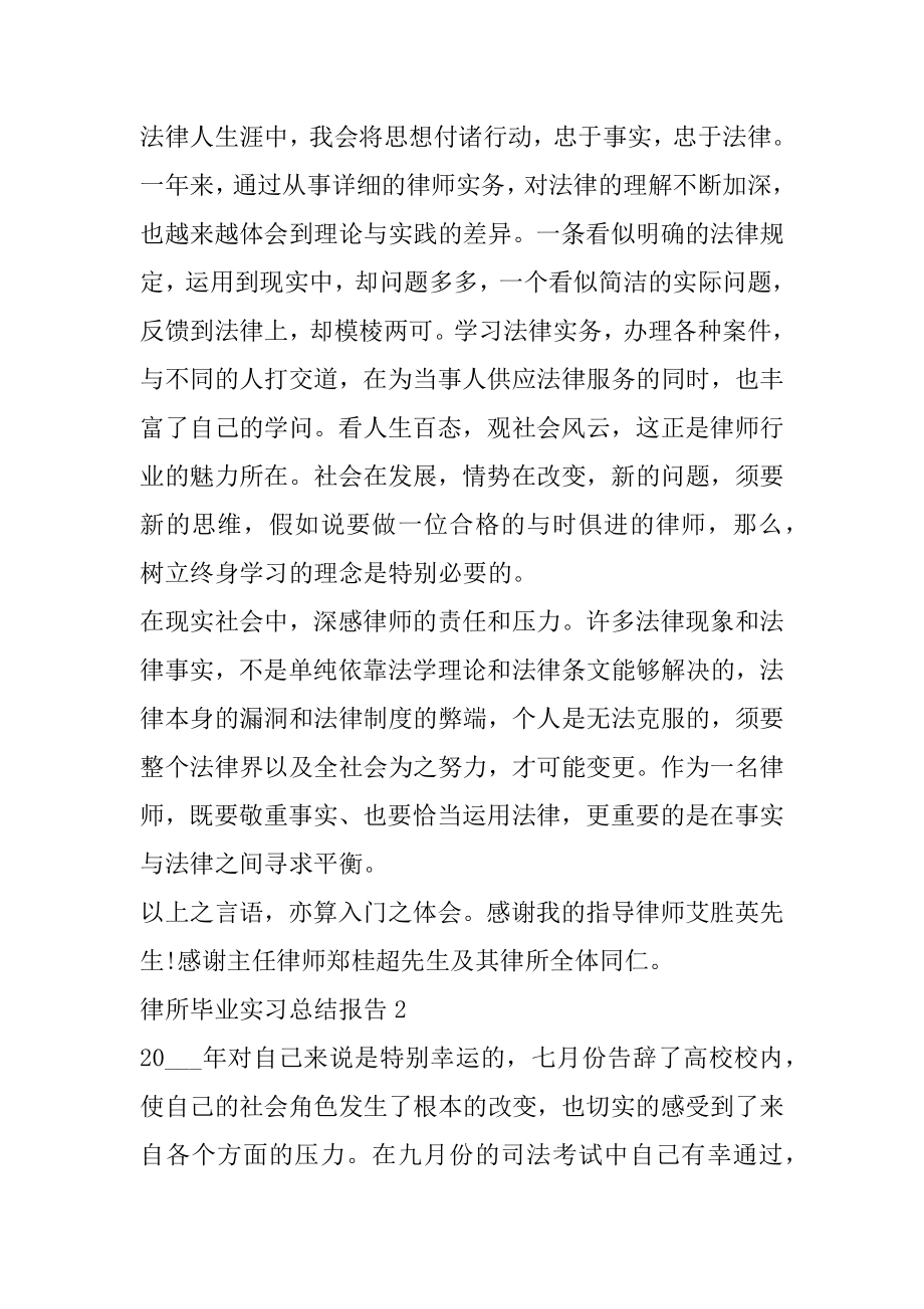 律所毕业实习总结报告例文.docx_第2页