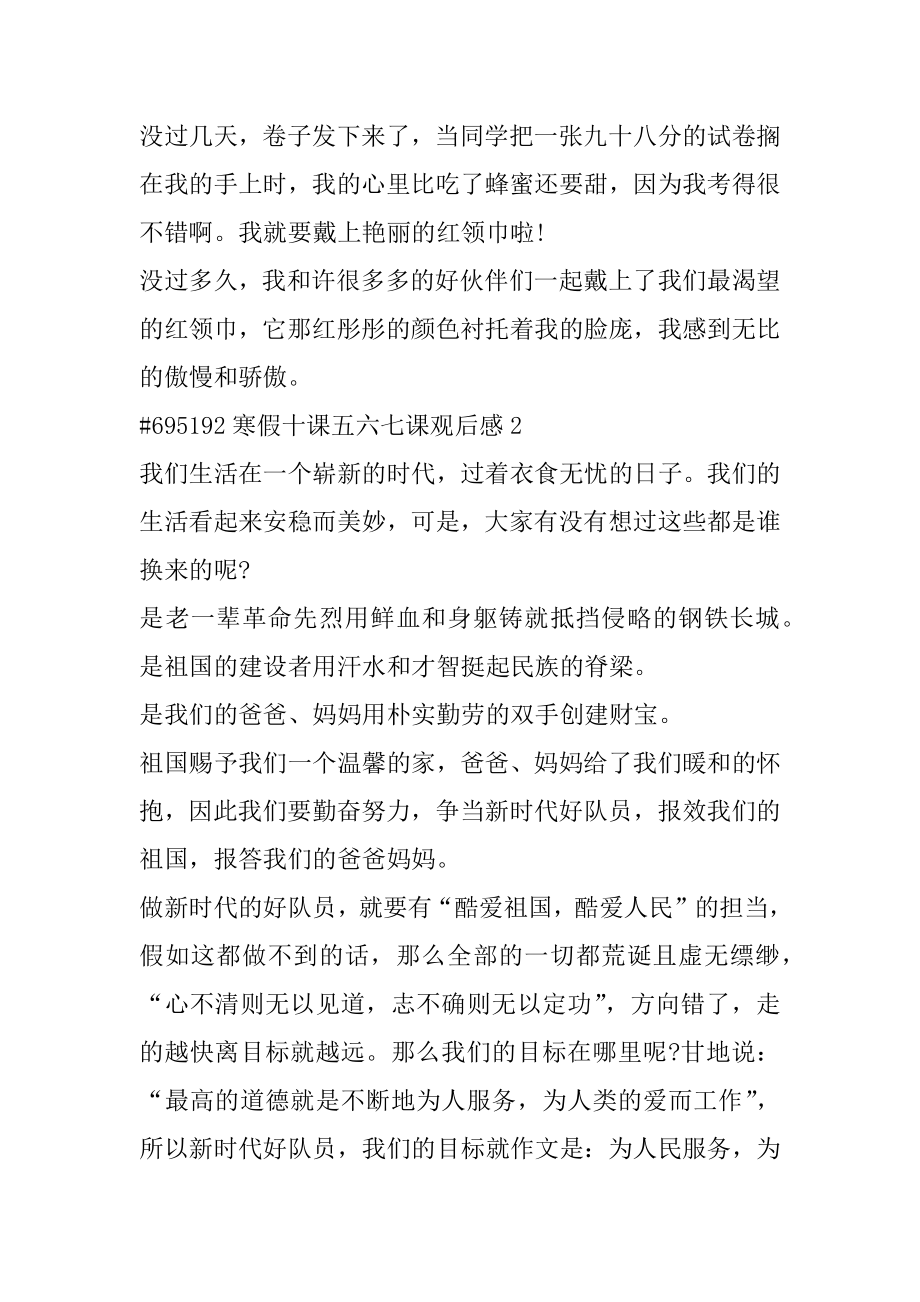 寒假十课五六七课观后感汇编.docx_第2页