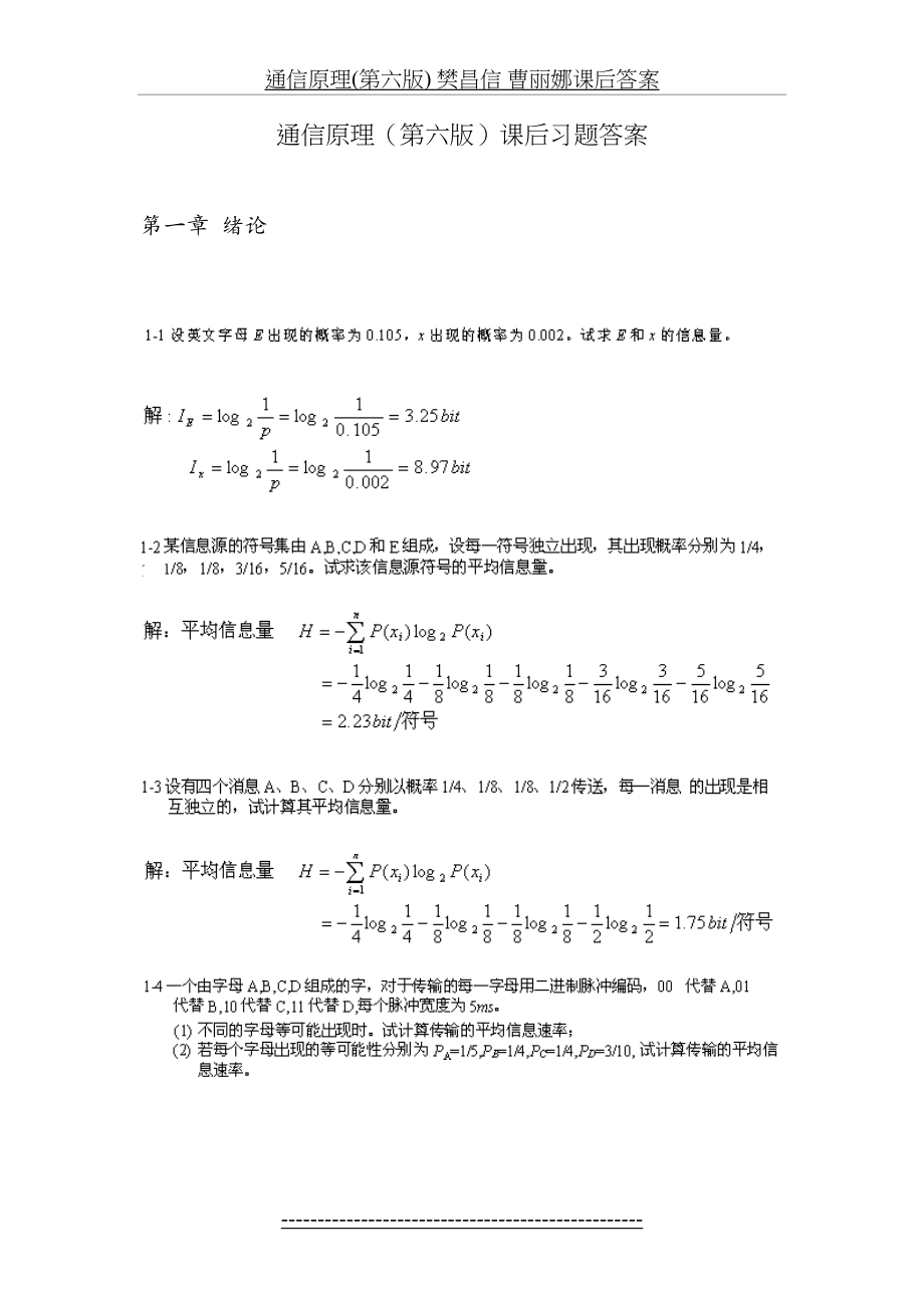 通信原理(第六版) 樊昌信 曹丽娜课后答案.doc_第2页