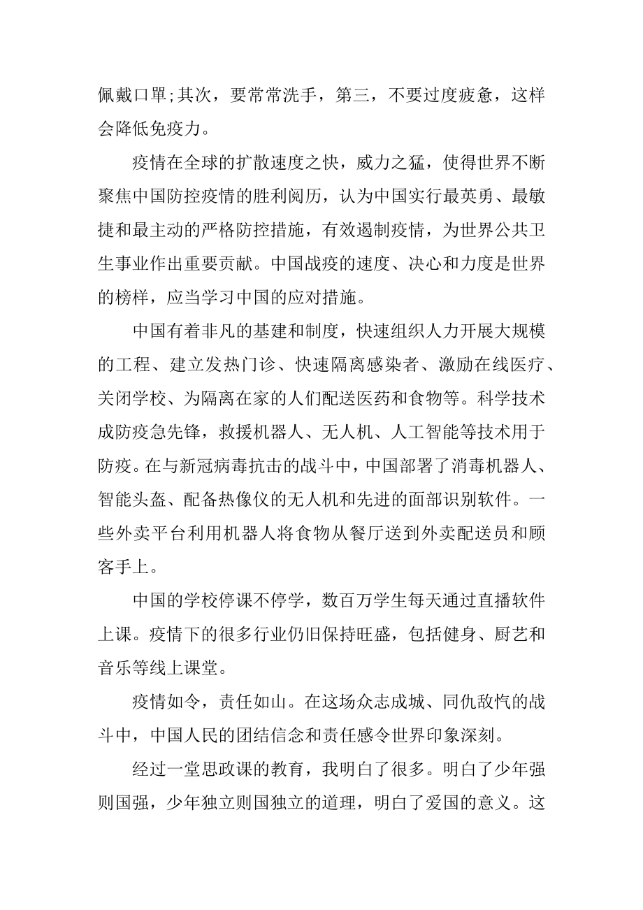 关于疫情防控思政大课观后感精选5篇_大学生疫情防控思政课心得5篇精编.docx_第2页