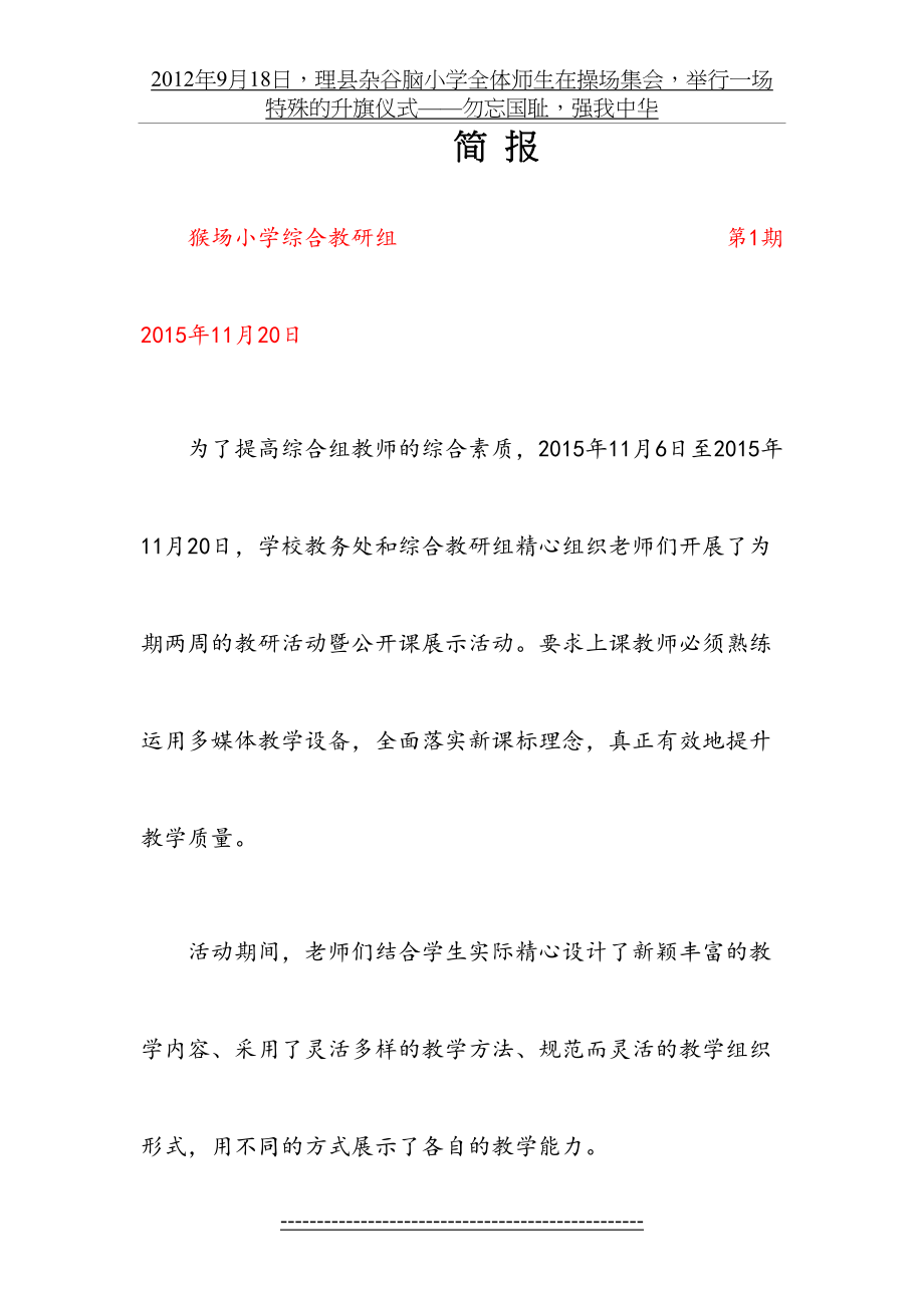 综合教研组活动简报.doc_第2页