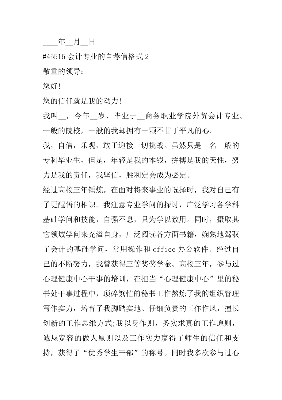 会计专业的自荐信格式例文.docx_第2页