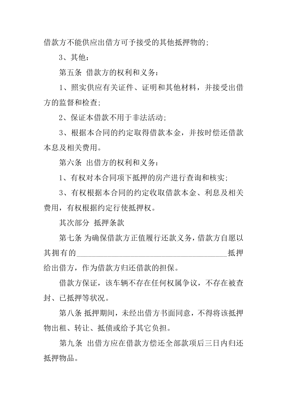 车辆抵押借款合同简单的范本优质.docx_第2页