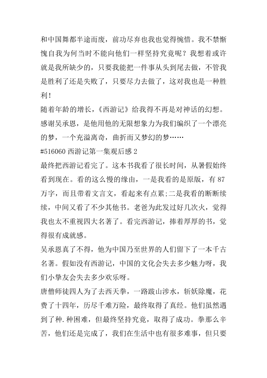 西游记第一集观后感精编.docx_第2页