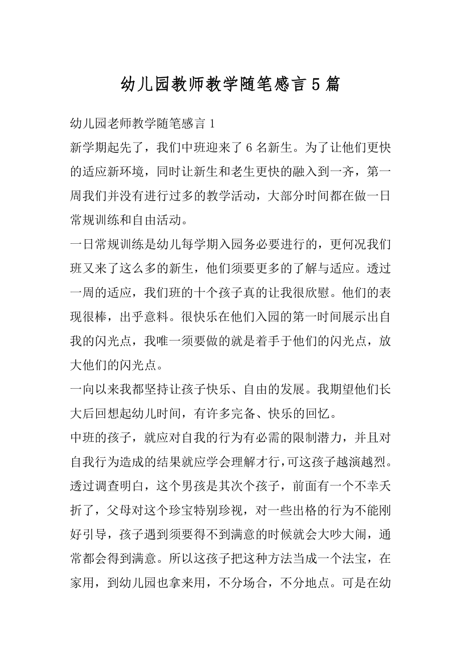 幼儿园教师教学随笔感言5篇优质.docx_第1页