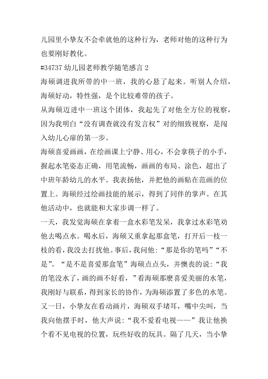 幼儿园教师教学随笔感言5篇优质.docx_第2页