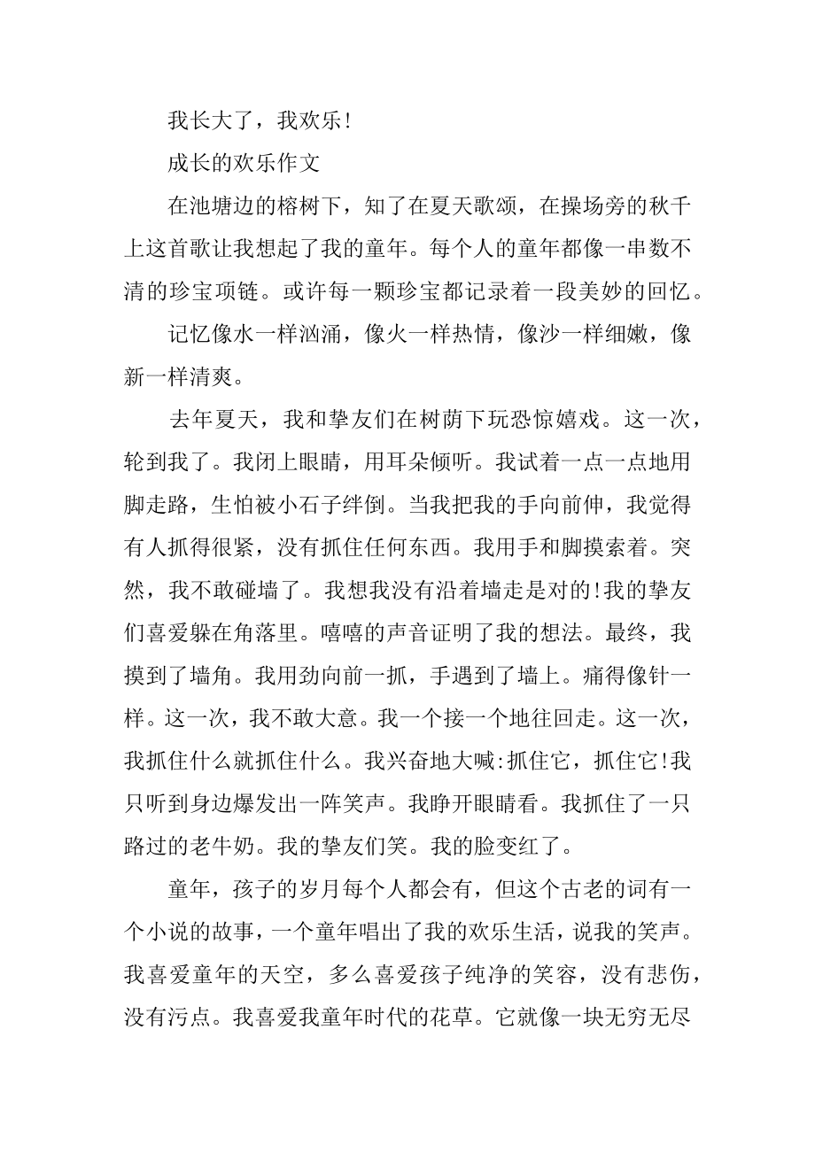 成长的快乐初中作文600字5篇最新.docx_第2页