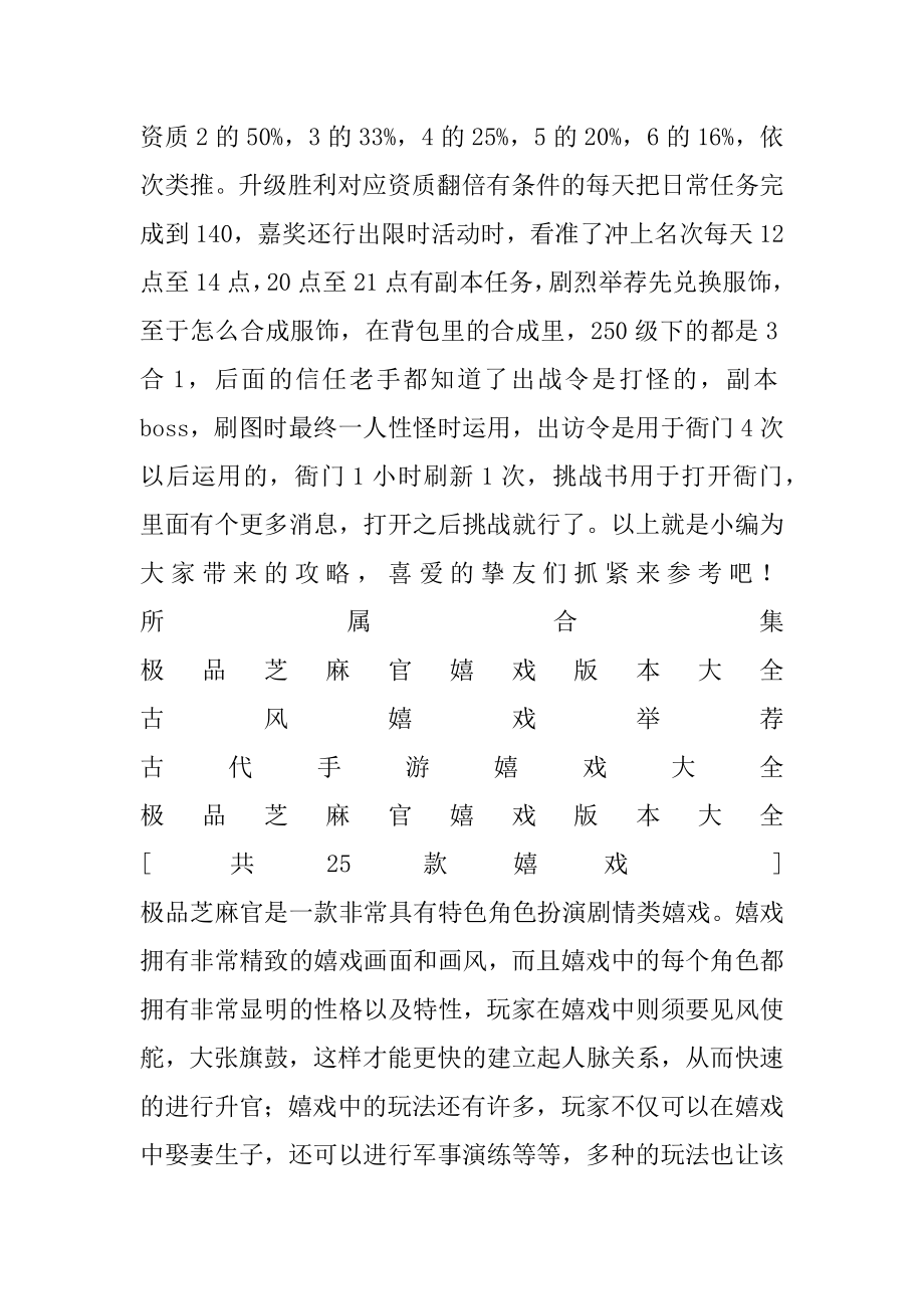 极品芝麻官攻略范例.docx_第2页