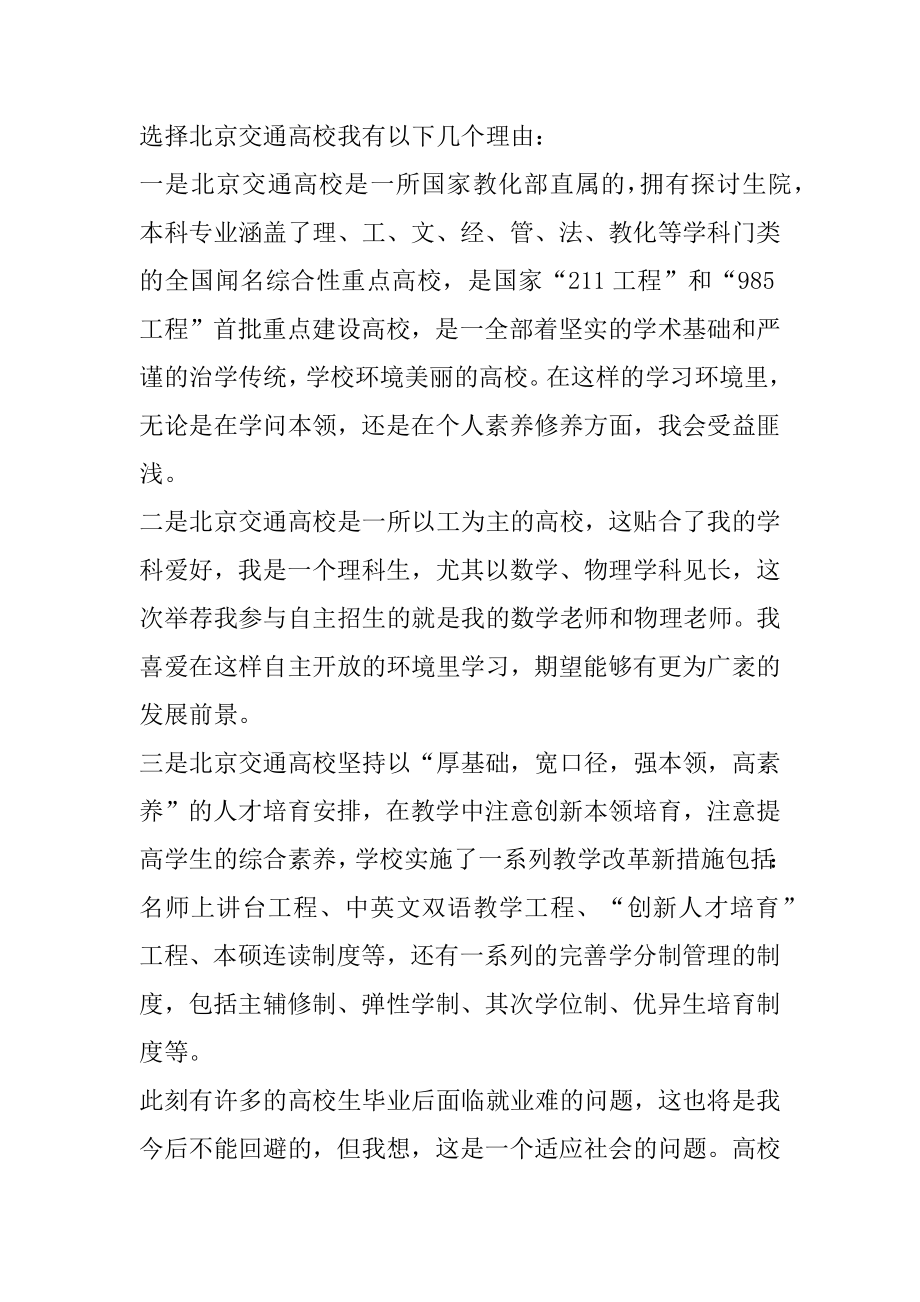 南开大学医学院自主招生自荐信例文.docx_第2页