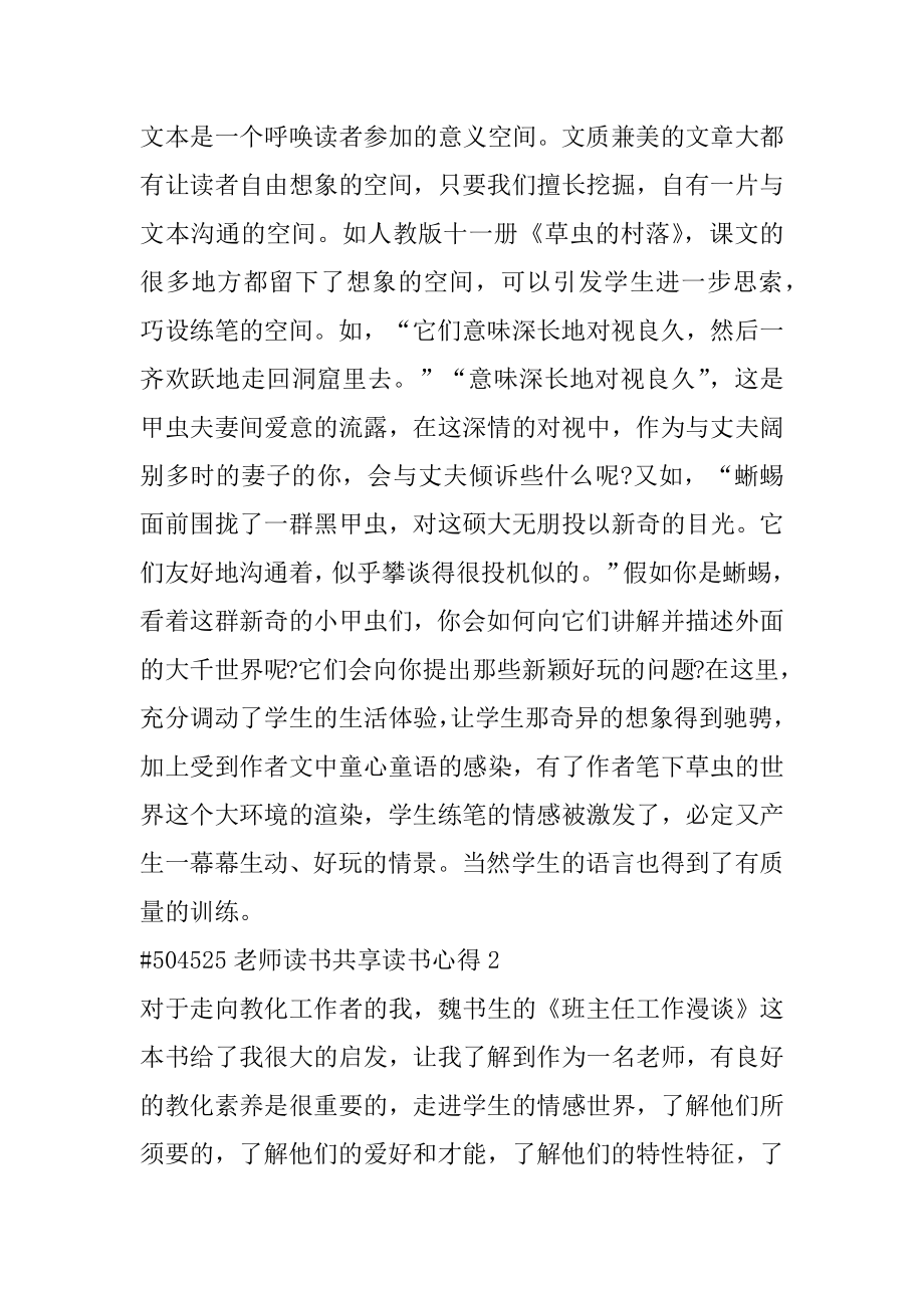 教师读书分享读书心得汇总.docx_第2页