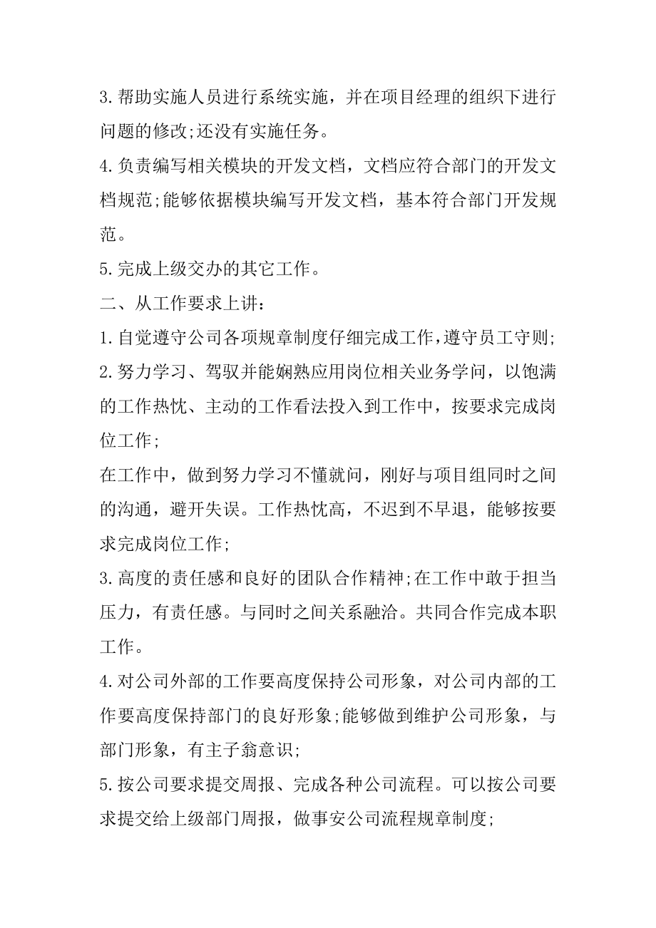 程序员的实训心得体会报告范文.docx_第2页