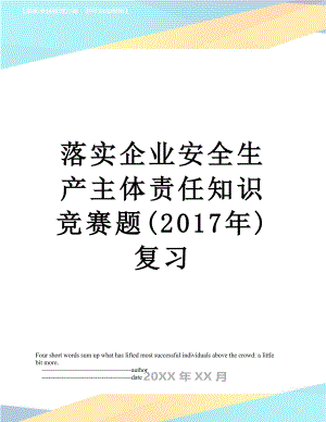 落实企业安全生产主体责任知识竞赛题()复习.doc