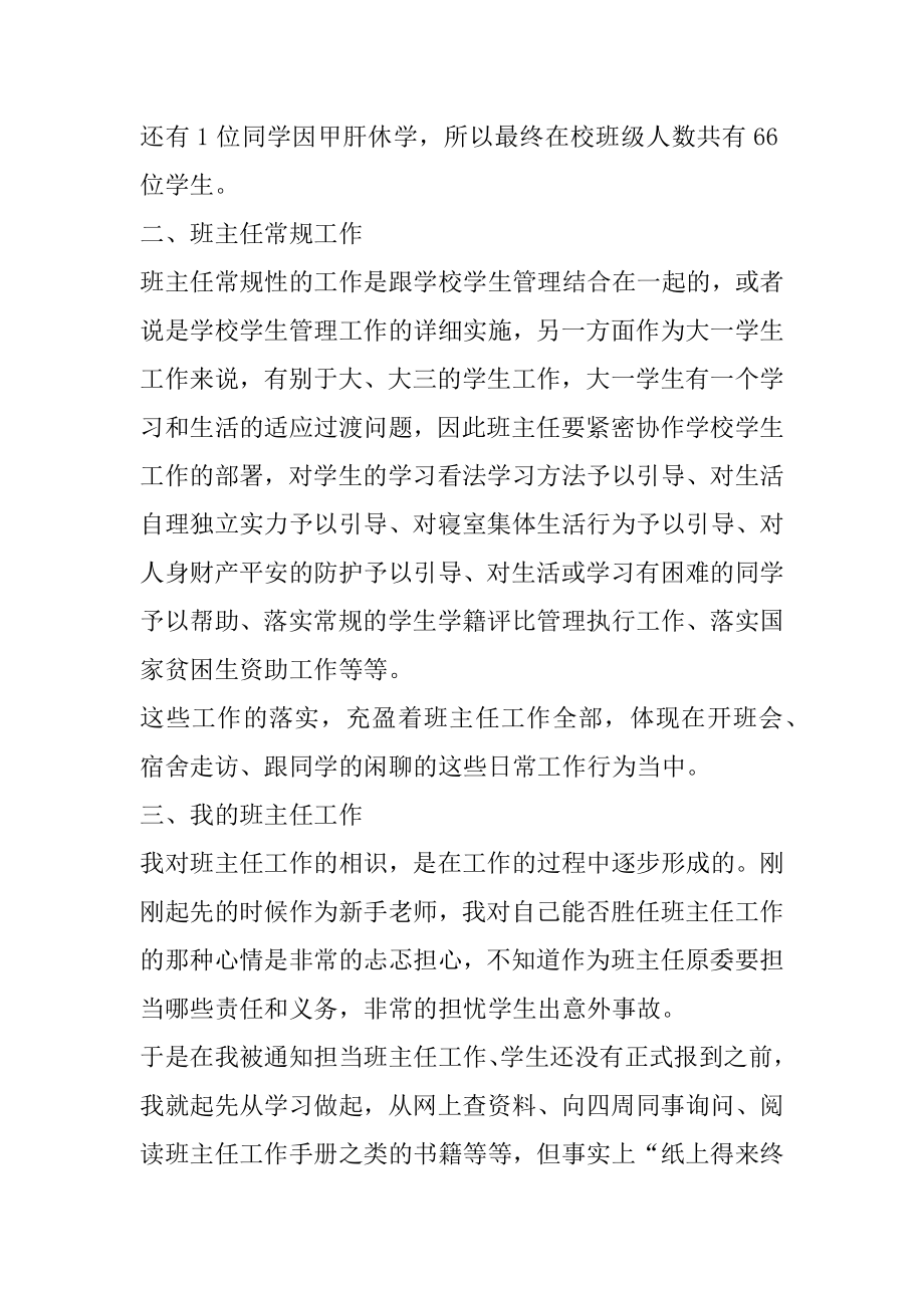 新生军训班主任心得体会优质.docx_第2页