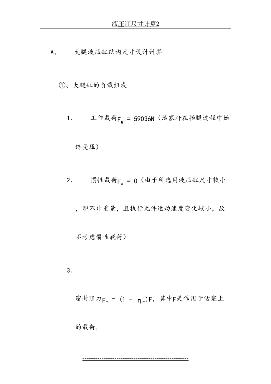 液压缸尺寸计算2.docx_第2页