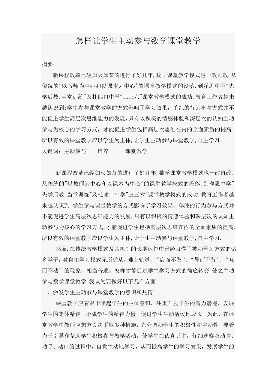 师生互动 (2).doc_第1页