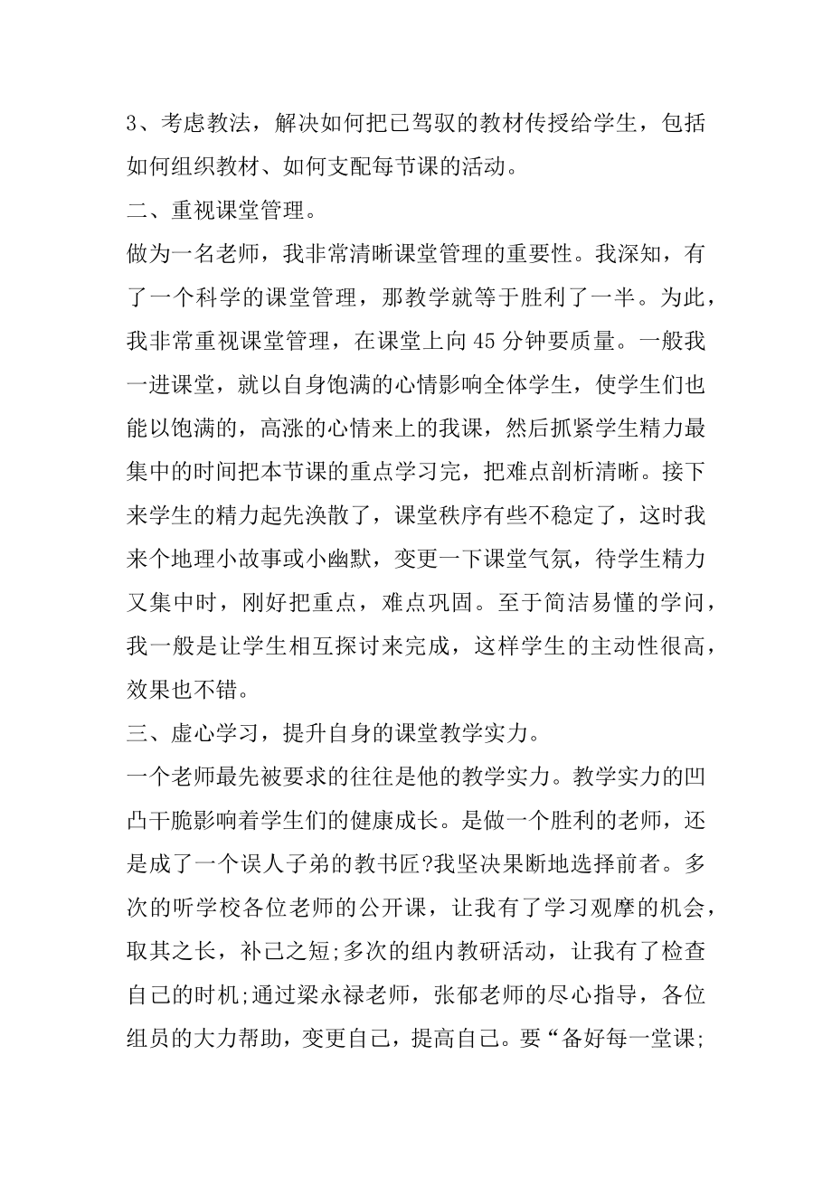 高中教师工作总结如何写优质.docx_第2页