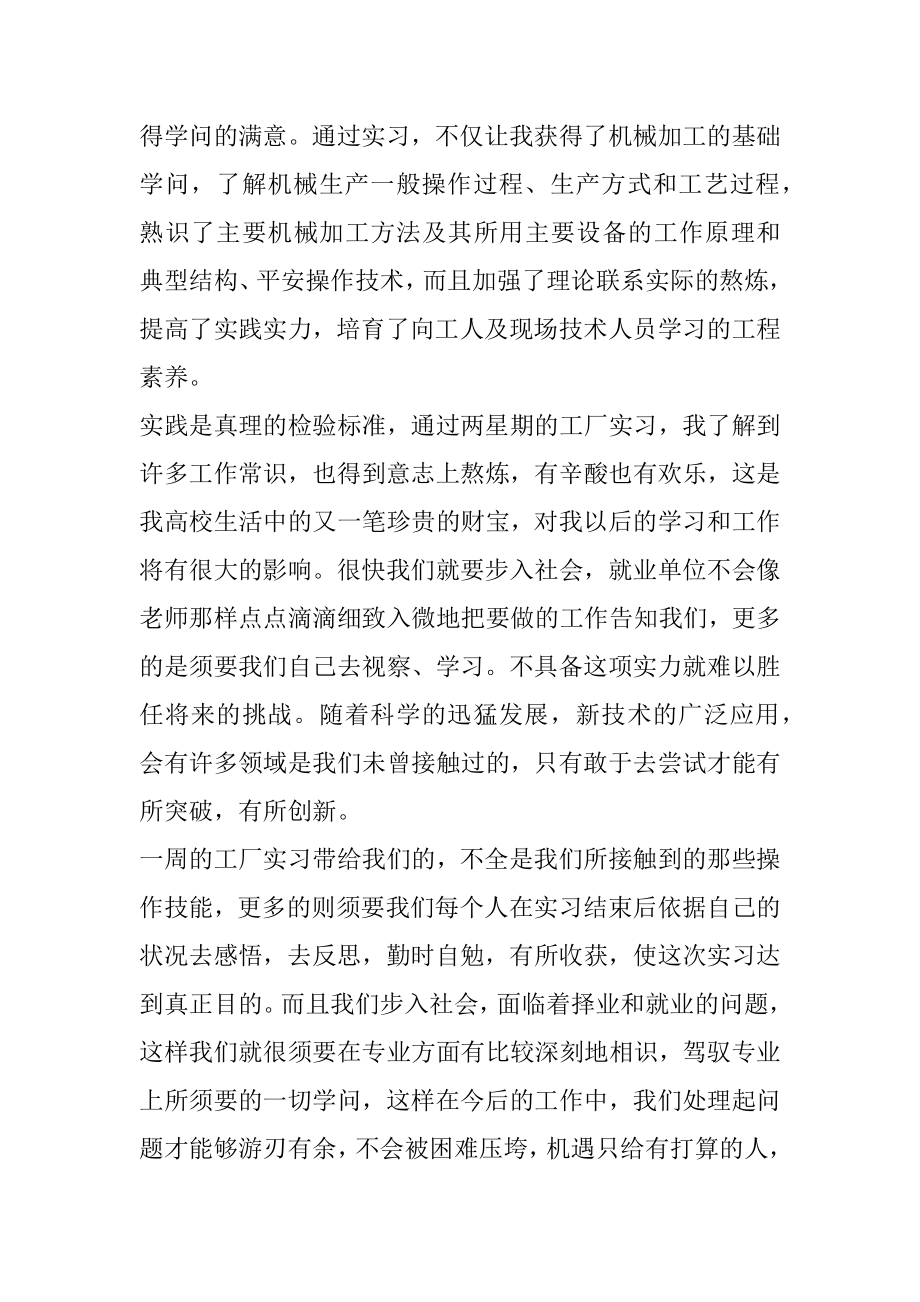 电池工厂实习心得汇编.docx_第2页