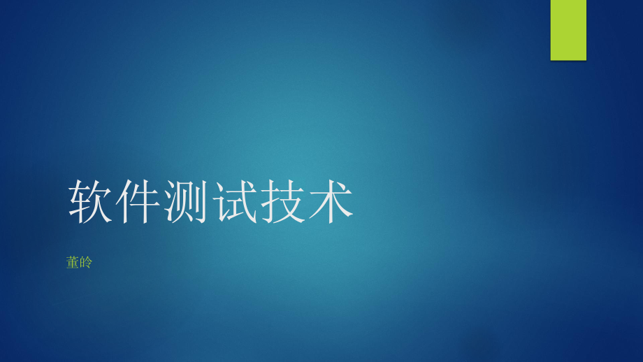 易用性测试教学课件电子教案.pptx_第2页