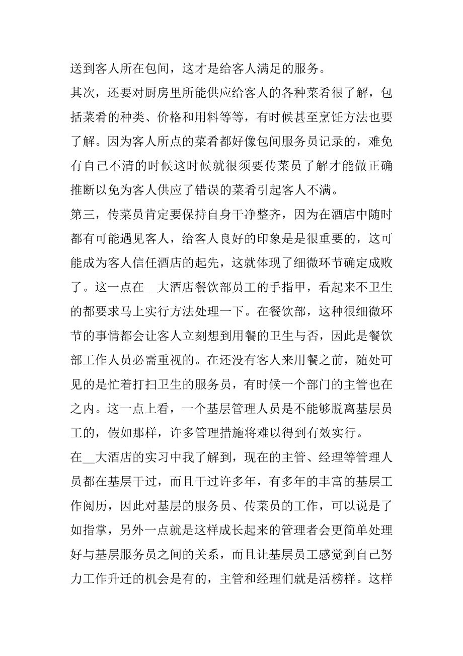 酒店顶岗实习报告范文范例.docx_第2页