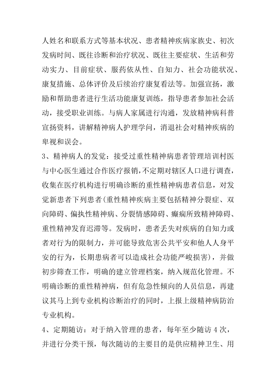 戒毒医院护士的工作计划精编.docx_第2页