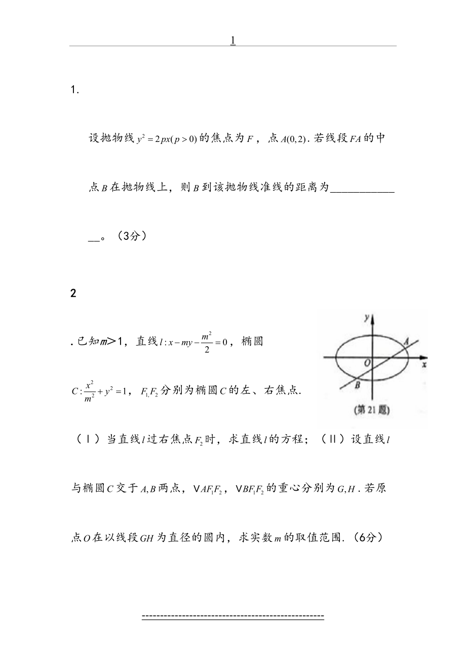 高考解析几何压轴题精选(含答案).doc_第2页