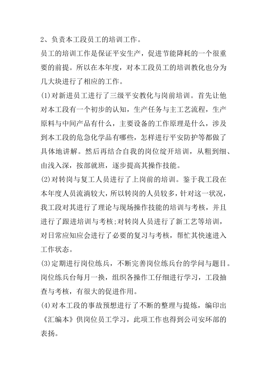 工厂车间实习心得汇编.docx_第2页