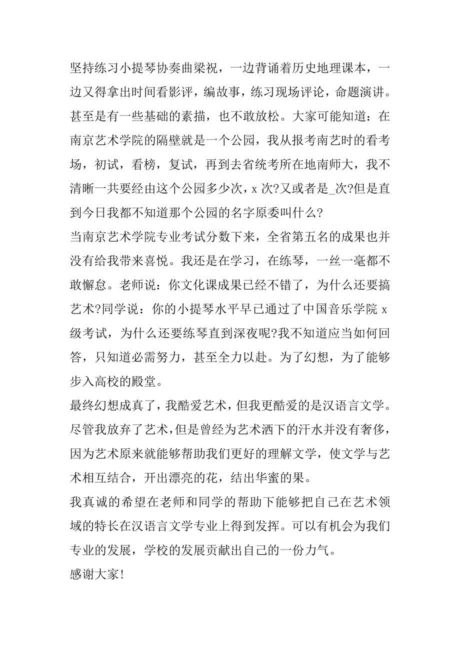 简洁版大学生自我介绍模板大全例文.docx_第2页