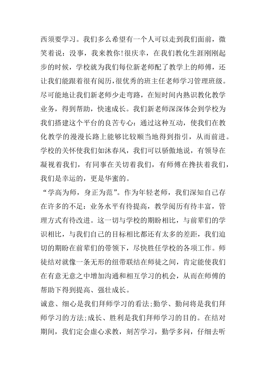 新教师岗前培训领导发言稿最新.docx_第2页