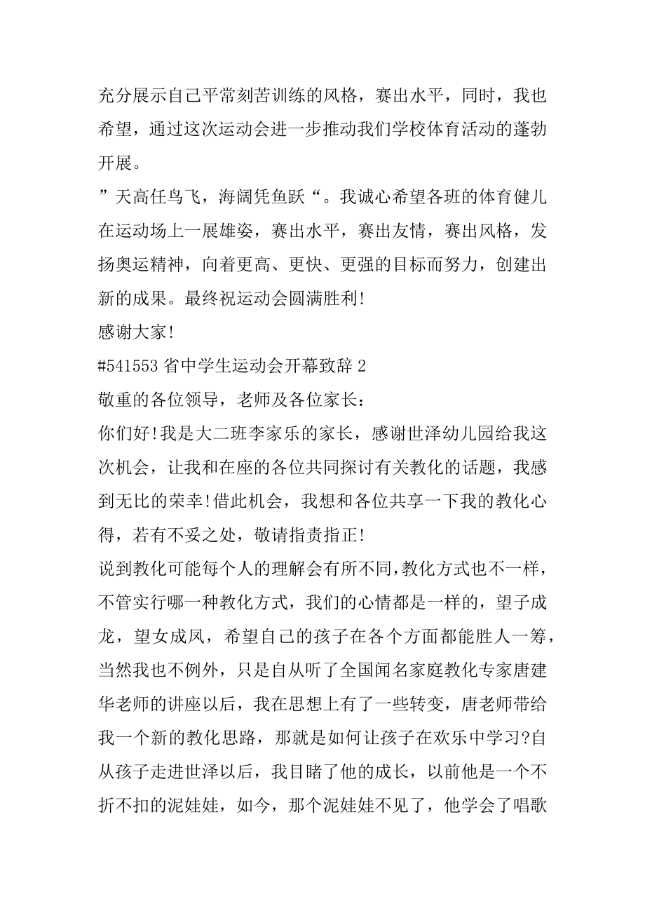 省中学生运动会开幕致辞优质.docx_第2页