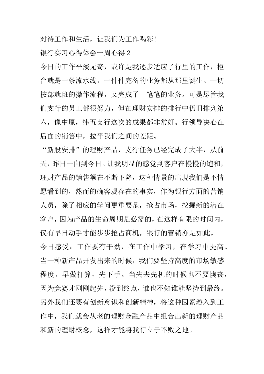 银行实习心得体会一周心得优质.docx_第2页