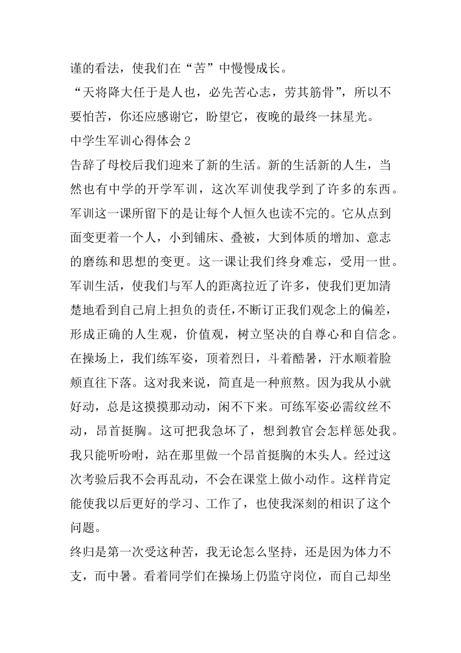 高中生军训心得感想五篇范文精品.docx_第2页