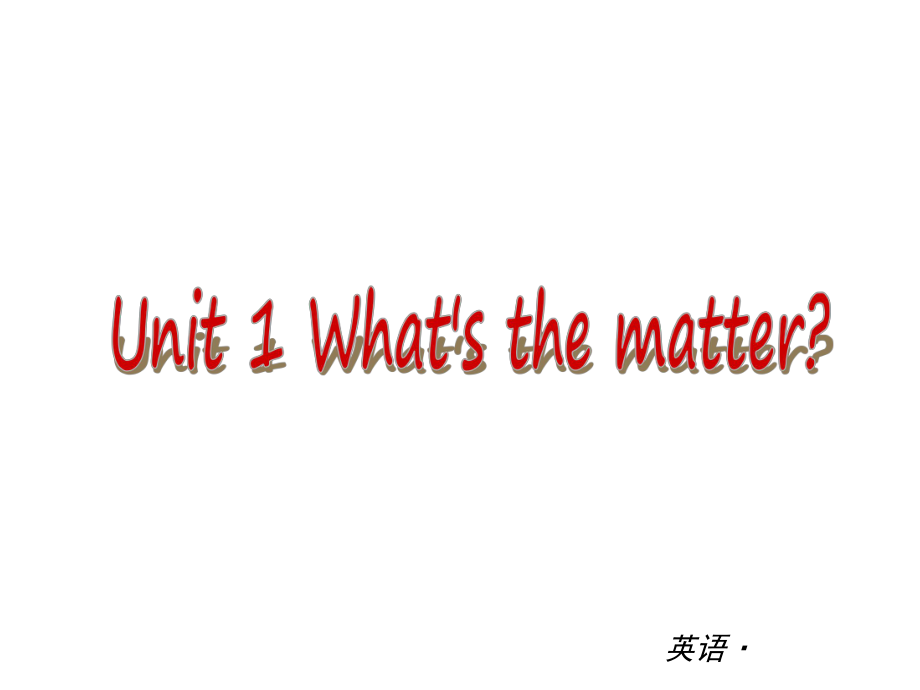 复习课件：（人教版）八年级英语下册Unit1What’sthematter (2).ppt_第1页