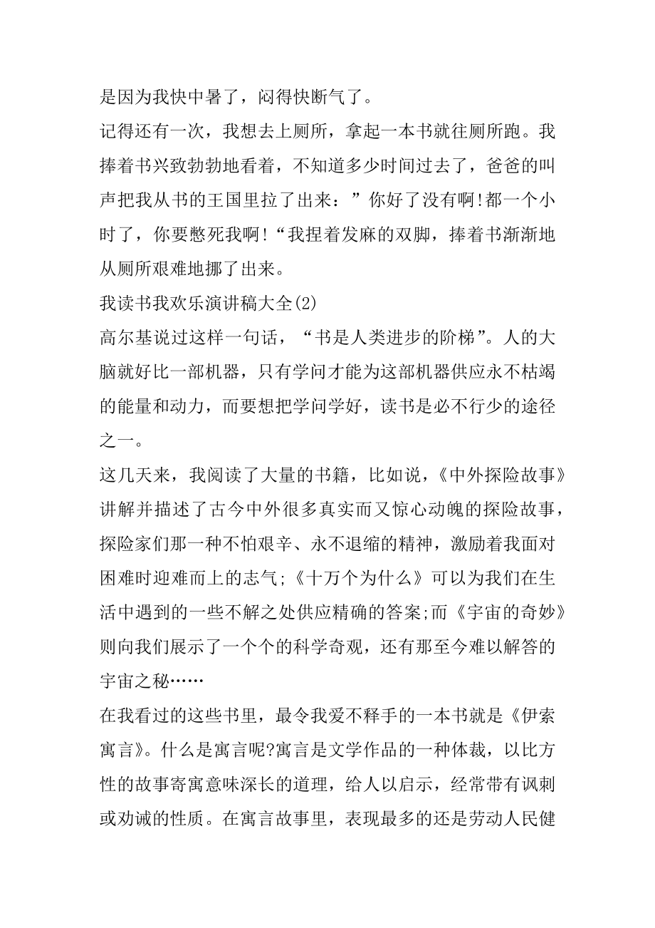 我读书我快乐演讲稿大全6篇汇编.docx_第2页