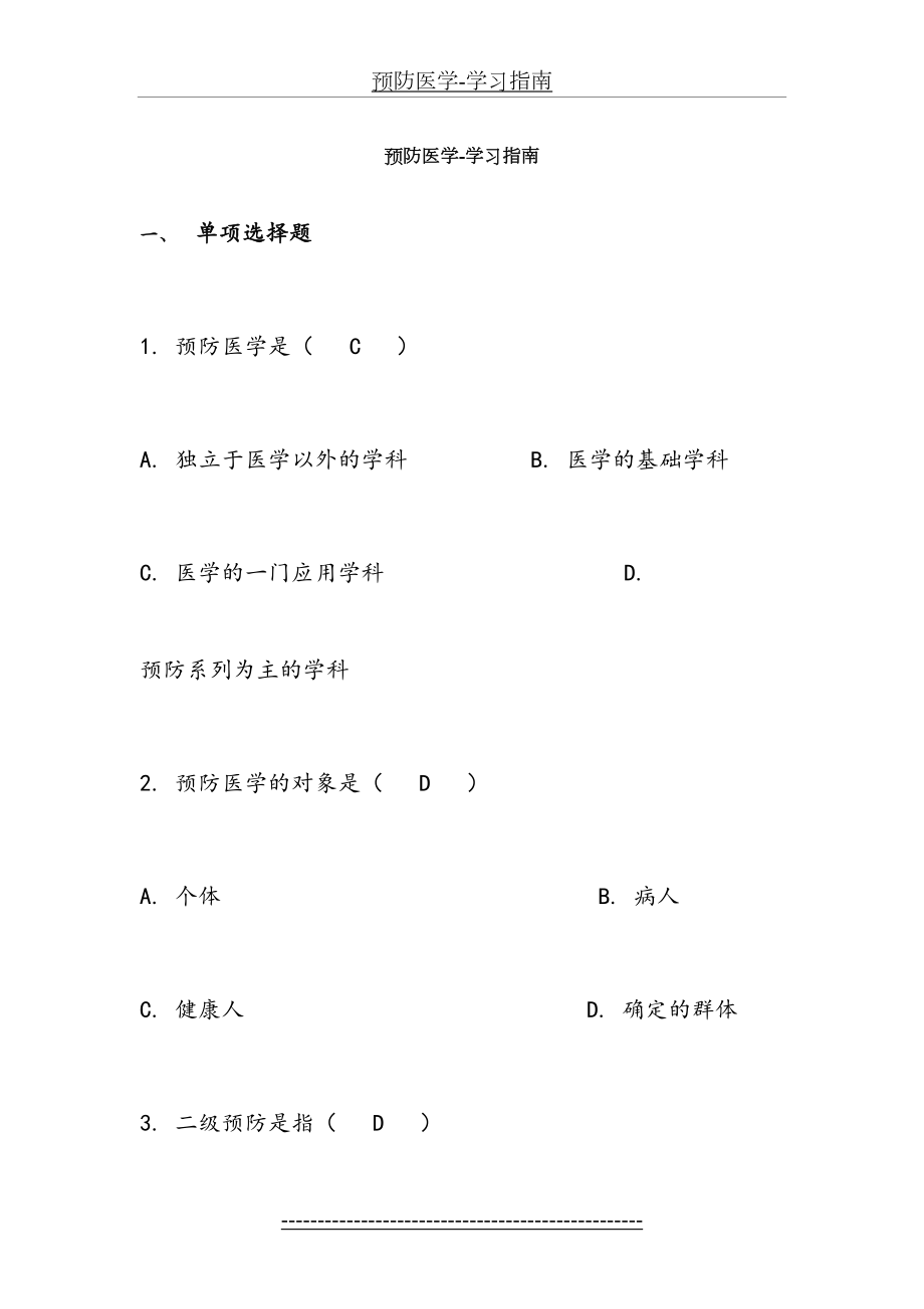 预防医学-学习指南.docx_第2页