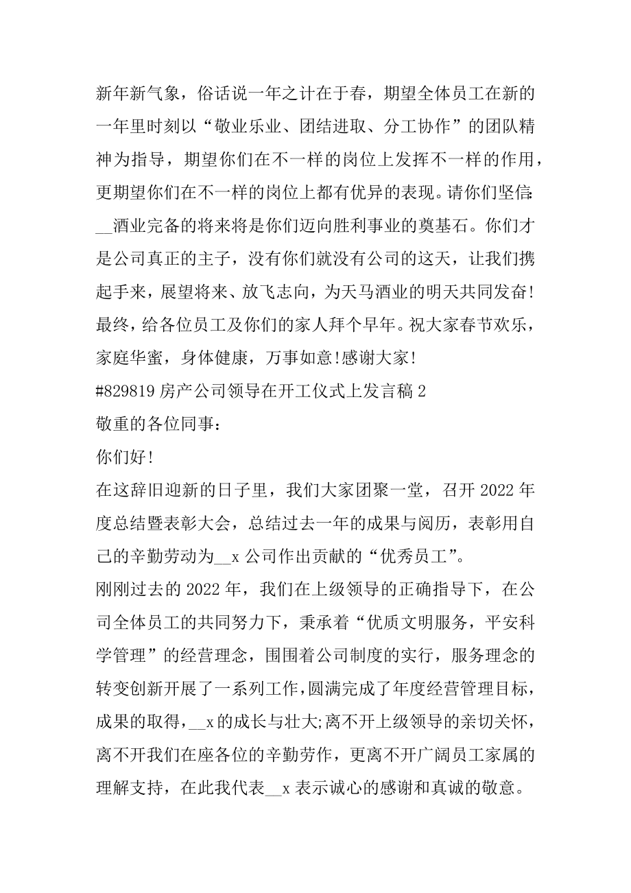 房产公司领导在开工仪式上发言稿最新.docx_第2页