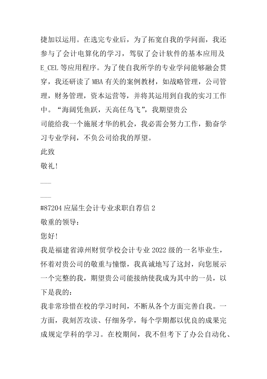 应届生会计专业求职自荐信例文.docx_第2页