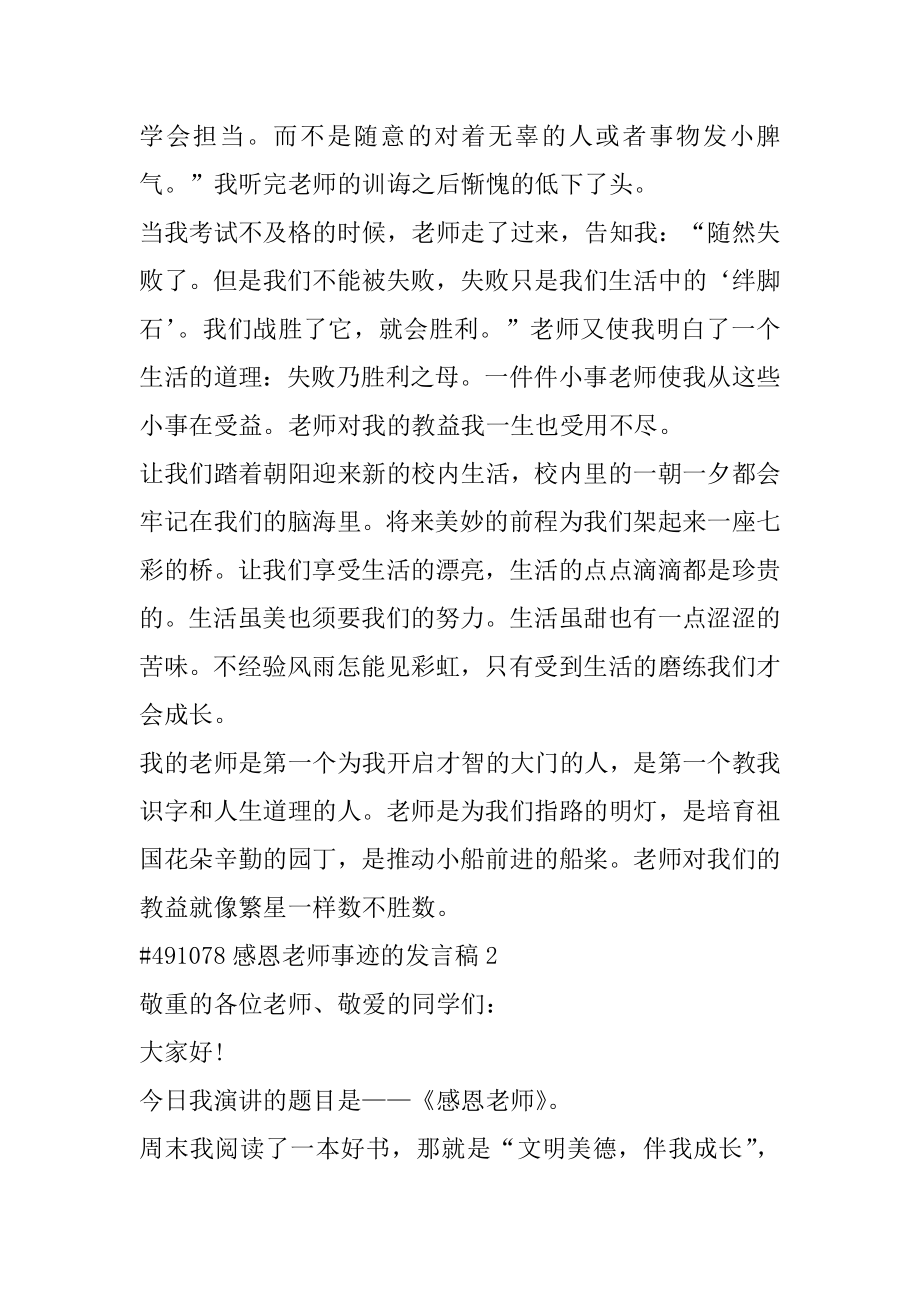 感恩老师事迹的发言稿优质.docx_第2页