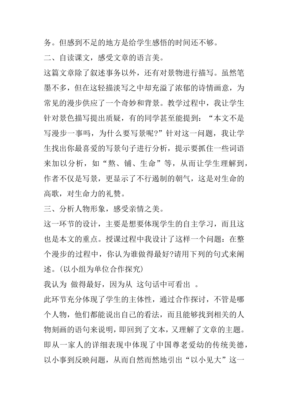 初中语文教学反思随笔5篇精编.docx_第2页