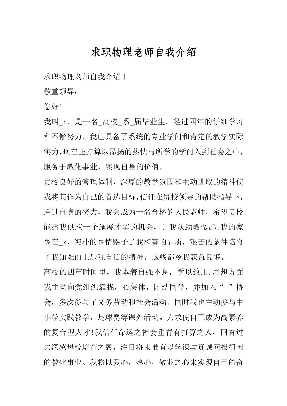 求职物理老师自我介绍范文.docx_第1页