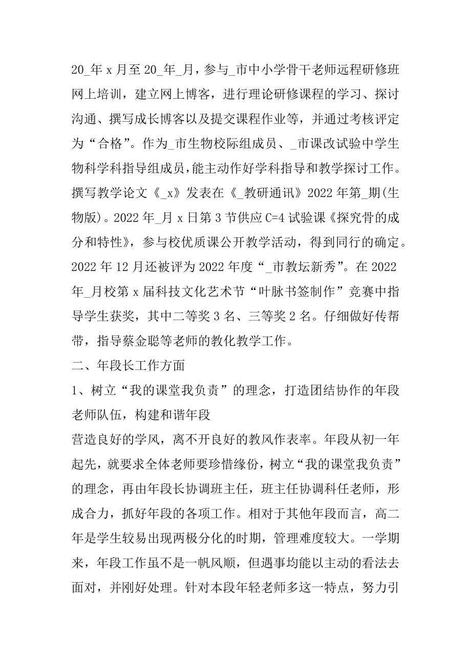 高二生物教师工作总结最新.docx_第2页