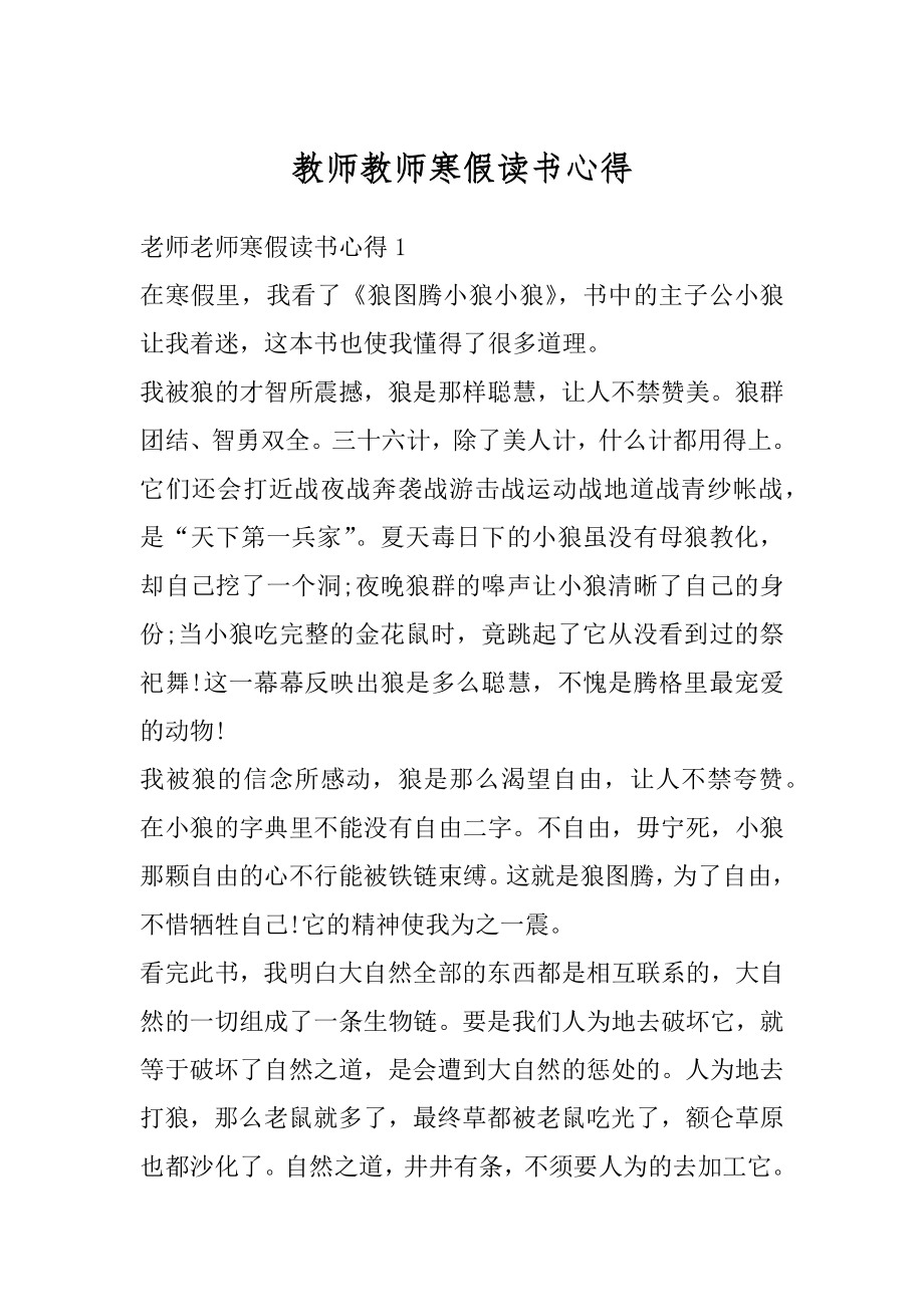 教师教师寒假读书心得汇编.docx_第1页