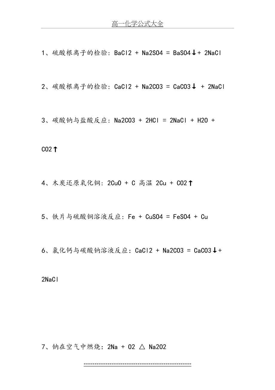 高一化学公式大全.doc_第2页