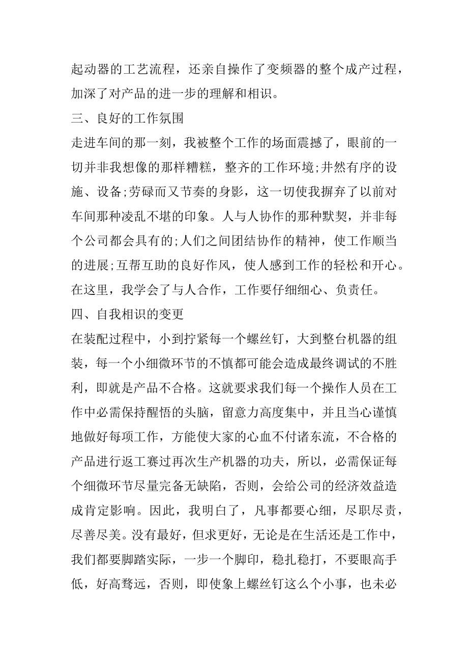 印刷公司生产实习心得体会范本.docx_第2页